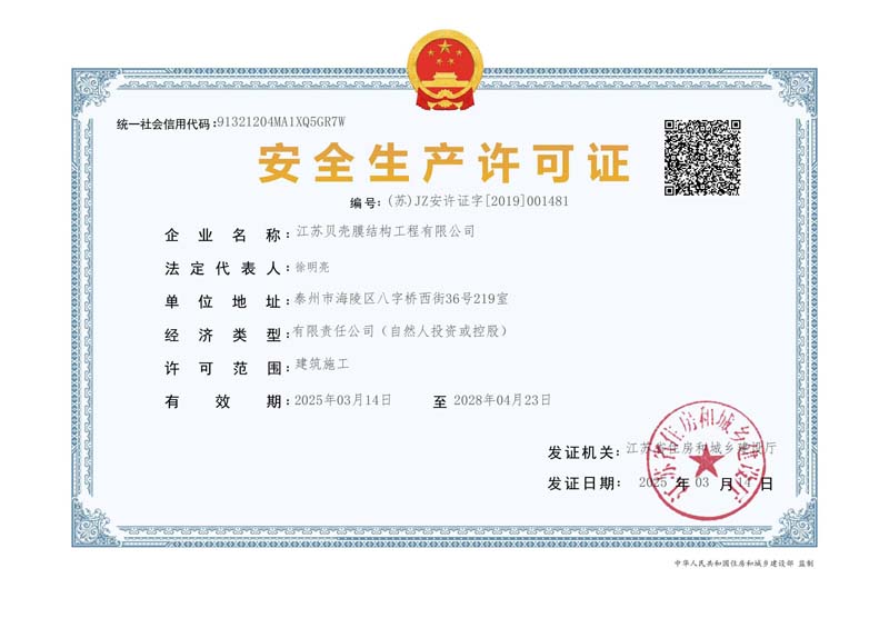 安全生產(chǎn)許可證